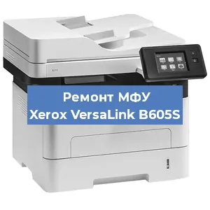 Замена лазера на МФУ Xerox VersaLink B605S в Ижевске